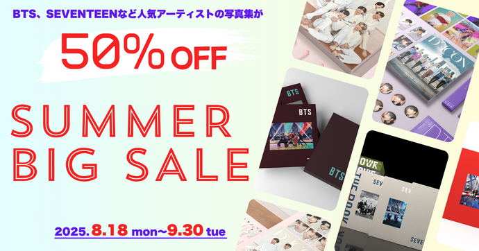 【セール開催中】「D'FESTA COMPLETE EDITION」＆BTS関連商品が9/30(火)まで50%オフ！