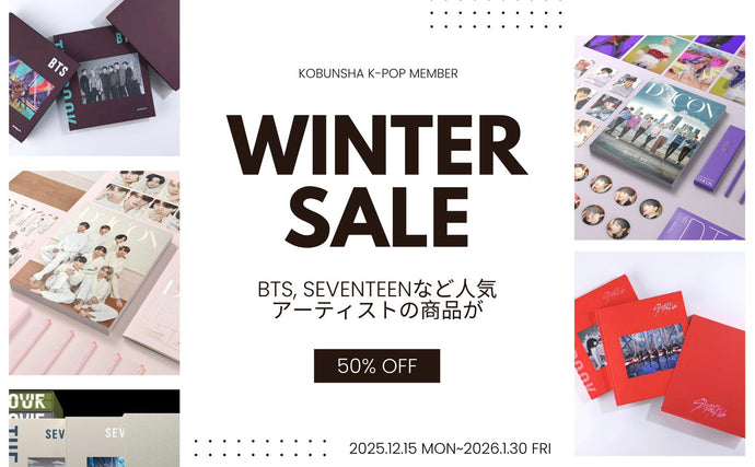 光文社K-POPメンバー