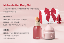 画像をギャラリービューアに読み込む, Whipped 2025 Holiday Body Set【SEONGSU TREND COLLECTOR ITEM】
